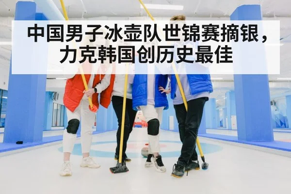 curling team celebration